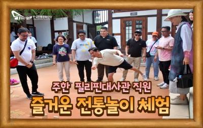 주한 필리핀대사관 직원, 전통놀이 체험 섬네일 파일