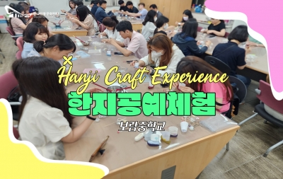 한지공예체험 - 보람중학교 섬네일 파일