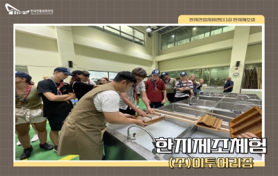 한지제조체험 - (주)이투어리즘 섬네일 파일