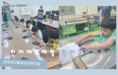 한지제조체험 & 한지공예체험 - 전주아이들세상어린이집 섬네일 파일