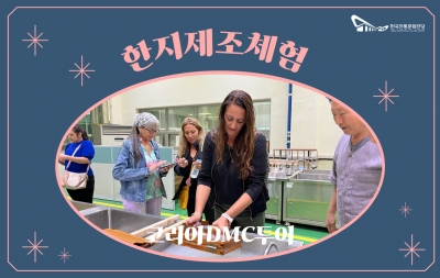 한지제조체험 - 코리아DMC투어 섬네일 파일