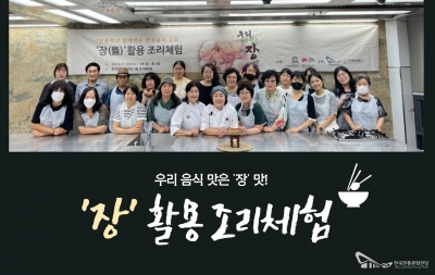 우리 음식 맛은 장맛 체험 섬네일 파일