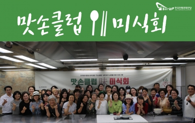 맛손클럽 미식회 섬네일 파일