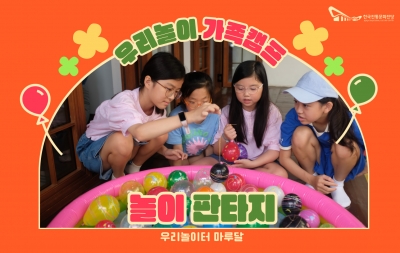 우리놀이 가족캠프 「놀이판타지」 섬네일 파일