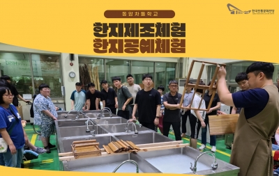 한지제조체험 & 한지공예체험 - 동암차돌학교 섬네일 파일