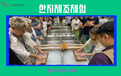한지제조체험 - 홀리데이링크 DMC 섬네일 파일
