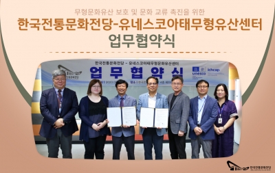 한국전통문화전당-유네스코아태무형유산센터 업무협약식 섬네일 파일