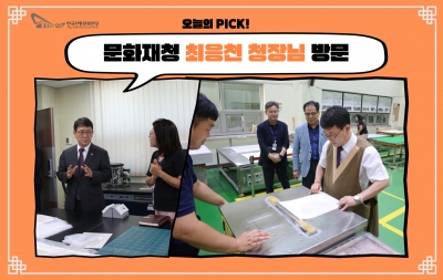 문화재청 최응천 청장님 방문 섬네일 파일