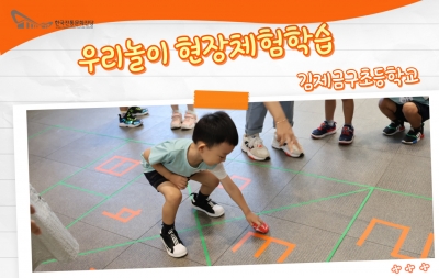 우리놀이 현장체험학습(김제금구초등학교) 섬네일 파일