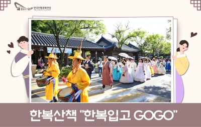 한복산책 "한복입고 GOGO" 섬네일 파일