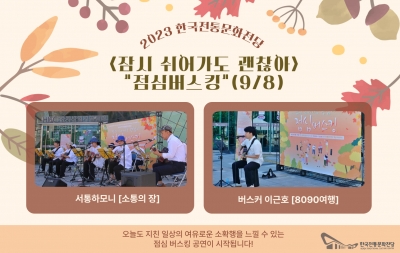 <잠시 쉬어가도 괜찮아> 점심버스킹 (9/8) 섬네일 파일