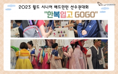 2023 월드 시니어 배드민턴 선수권대회  "한복입고 GOGO" 섬네일 파일