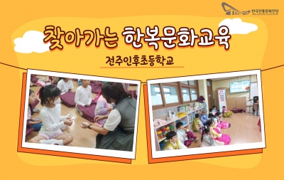 찾아가는 한복문화교육 섬네일 파일