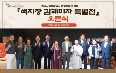 동아시아문화도시 종이문화 특별전 『색지장 김혜미자 특별전』 오픈식 섬네일 파일