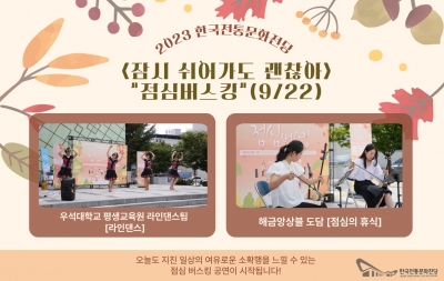 <잠시 쉬어가도 괜찮아> 점심버스킹 (9/22) 섬네일 파일