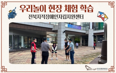 우리놀이 현장 체험 학습(전북지적장애인자립지원센터) 섬네일 파일