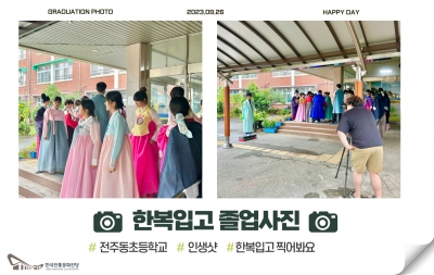 한복입고 졸업사진(전주동초등학교) 섬네일 파일