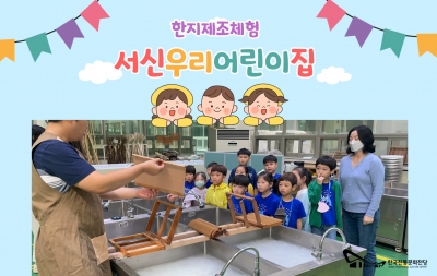 한지제조체험 - 서신우리어린이집 섬네일 파일