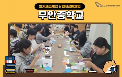 한지제조체험 & 한지공예체험 - 무안중학교 섬네일 파일