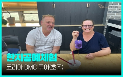 한지공예체험 - 코리아 DMC 투어(호주) 섬네일 파일