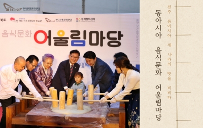 동아시아 음식문화 어울림마당 섬네일 파일