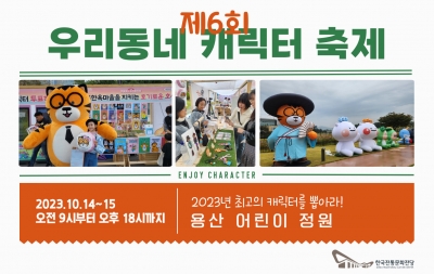 제6회 우리동네캐릭터 축제 참가 섬네일 파일