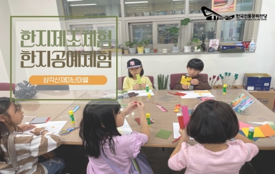 한지제조체험 & 한지공예체험 - 삼각산재미난마을 섬네일 파일