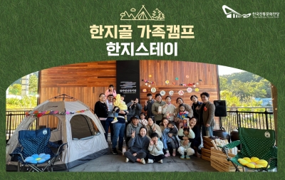 한지골 가족캠프 ‘한지스테이’ 섬네일 파일