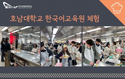 호남대학교 한국어교육원 체험 섬네일 파일