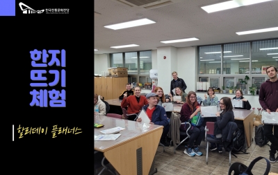 한지뜨기체험 - 할리데이 플래너스 섬네일 파일