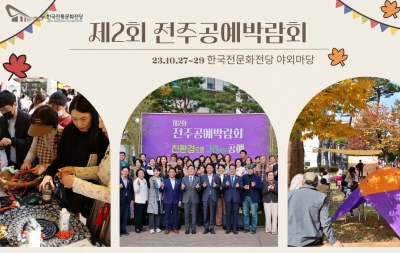 제2회 전주공예박람회 섬네일 파일