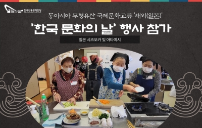 동아시아 무형유산 국제문화교류 해외(일본) ‘한국 문화의 날’행사 참가 섬네일 파일