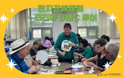 한지공예체험 - 코리아 DMC 투어 섬네일 파일