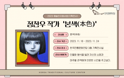 정찬우 작가 '본색(本色)' 섬네일 파일