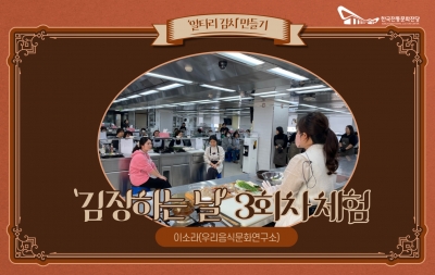 ‘김장하는 날’ 체험 3회차/이소라(우리음식문화연구소) 섬네일 파일
