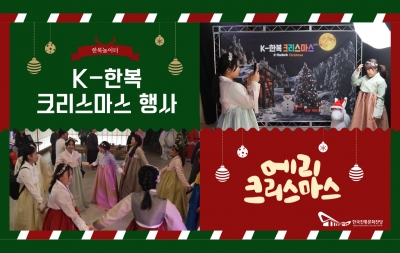 K-한복 크리스마스 행사 섬네일 파일