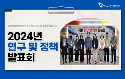 2024년 연구 및 정책 발표회 섬네일 파일