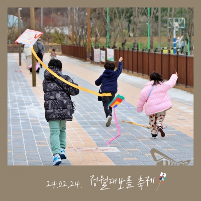 시민과 함께하는 정월대보름 축제 섬네일 파일