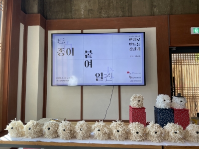 전주천년한지관 ‘백종이 붙여일견’ 섬네일 파일