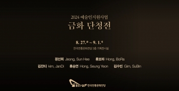 [2024 예술인지원사업-두 번째 기획전시] 금화 단청전 / 금화 섬네일 파일