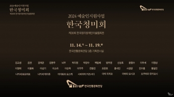 [2024 예술인지원사업-네 번째 기획전시] 제30회 청미회전 / 한국청각장애인미술협회 섬네일 파일