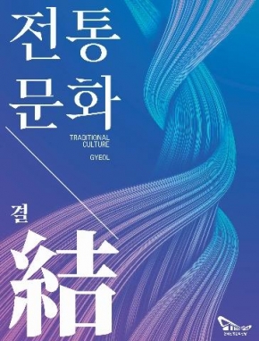 전통문화 결 섬네일 파일