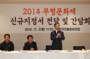 2014 무형문화재 신규지정서 전달 및 간담회 섬네일 파일