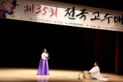 제35회 전국고수대회 소리꾼-고수 등 85명 열전 열전 섬네일 파일