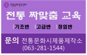 [전통문화 시제품제작소] 전통짜맞춤 교육 6회차 섬네일 파일