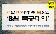 [인원모집] 8월 목공데이(앞으로 전주에 업사이클링 바람?) 섬네일 파일