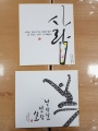 2017 하반기 공예전문교육'삶의쉼표'- 손멋글씨(10차) 섬네일 파일