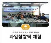 [조리체험] 2월4일 '설맞이 특별체험' 섬네일 파일