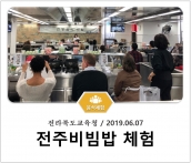 [조리체험] 6월7일 '전라북도교육청 잡채 체험' 섬네일 파일