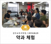 [조리체험] 8월29일 '전주교육지원청 약과 체험' 섬네일 파일